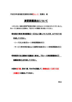 H28 Bコース事前課題1 説明（PDF形式 78キロバイト）