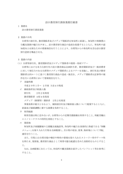 訪日教育旅行仕様書