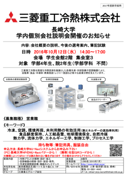 三菱重工冷熱株式会社