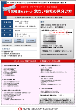 与信管理ゼミナール 危ない会社の見分け方