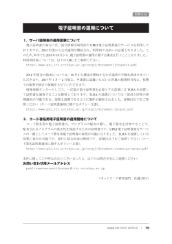 電子証明書の運用について - 東京大学情報基盤センター
