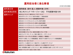 運用担当者に係る事項