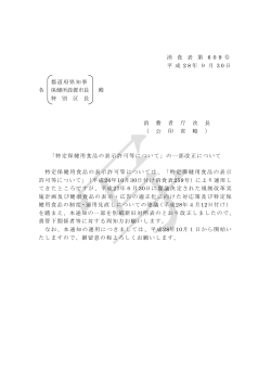 消 食 表 第 6 0 9 号 平 成 2 8 年 9 月 3 0 日 都道府県知事