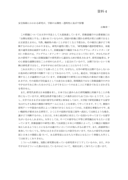 資料4 - 日本学術会議