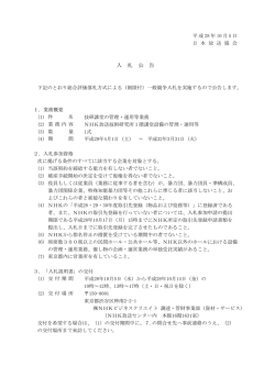 入 札 公 告