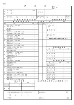 調 査 書