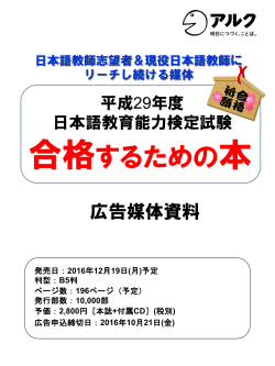 平成29年日本語教育能力検定試験 合格するための本