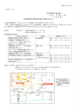 事務所移転のご案内 - 岐阜県職業能力開発協会