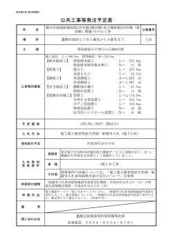 公共工事等発注予定表