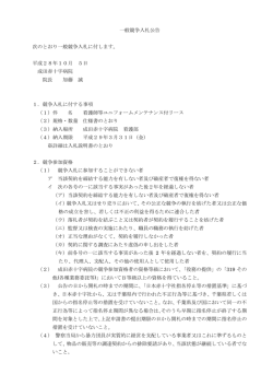 一般競争入札公告 次のとおり一般競争入札に付します。