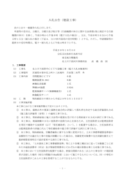 入札公告（建設工事 - 電子入札システムe