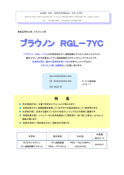 ブラウノンRGL－7YCカタログダウンロード