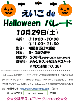 親子えいごサークルnico_Halloweenチラシ（PDF形式 119キロバイト）