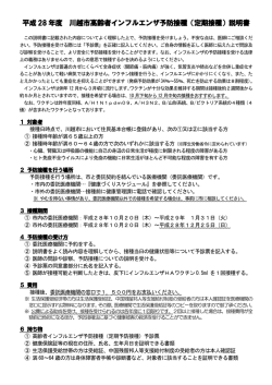 （定期接種）説明書（PDF：476KB）