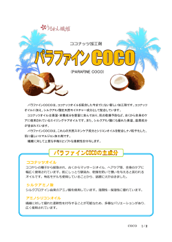 ココナッツ加工剤 (PARAFINE COCO)