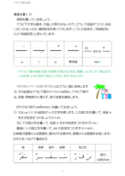 単語を書く（1） - アラビア語の法則