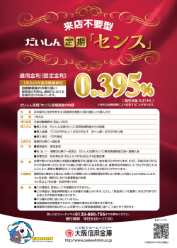 来店不要型 だいしん定期「センス」