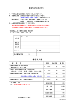 西支部用注文用紙ダウンロード - 一般財団法人 日本塗料検査協会