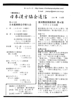 日本漢方協会通信 平成28年10月（抜粋）