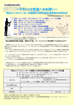 岡山シンフォニーホール開館25周年記念演奏会（11/19）