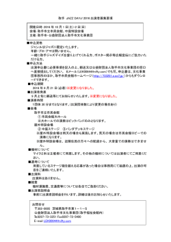 募集要項（PDF - 取手市立市民会館・福祉会館ホームページ