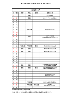 H28年10月 - 松江市立図書館