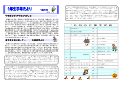 中学生も残り半年となりました・・・ 体育祭を振り返って&hellip; 生徒感想より
