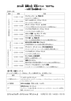 2016年 国際 の日 交流 イベント プログラム