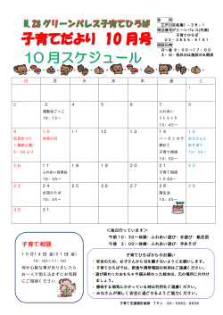 子育てひろばだより 最新号（PDF：110KB）