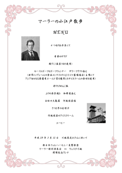 マーラーの小江戸散歩 - 新日本フィルハーモニー交響楽団 New Japan