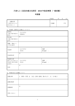 - 片倉もとこ記念沙漠文化財団