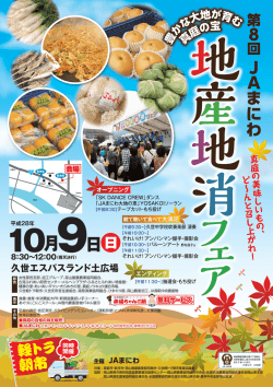 第8回JAまにわ地産地消フェア(2016.10.09)