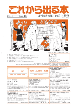 2016―No.18 - 一般社団法人 日本書籍出版協会
