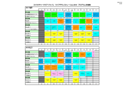 日程表［PDF］