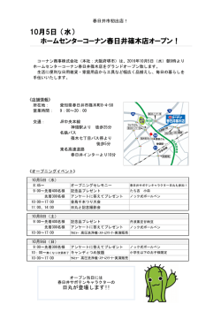 春日井篠木店オープンについて