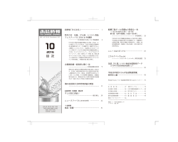 缶詰時報 10月号 目次 - 公益社団法人日本缶詰びん詰レトルト食品協会