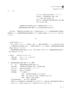不動産特定共同事業法に基づく不動産共同所有システム