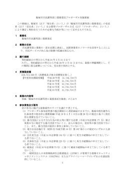 飯塚市市民課等窓口業務委託プロポーザル実施要領（PDF：315KB）
