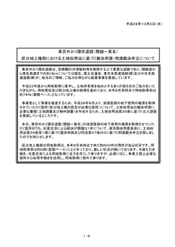 東京外かく環状道路（関越～東名） 区分地上権部