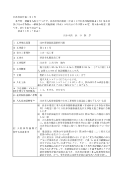 出水市契約規則（平成18年出水市規
