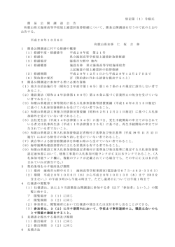 別記第〈1〉号様式 簡 易 公 開 調 達 公 告 和歌山県立海南高等学校屋上