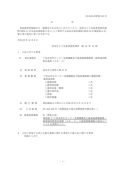 公告 - 高知市