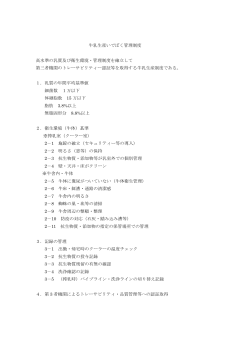 牛乳生産いでぼく管理制度 高水準の乳質及び衛生環境・管理制度を確立