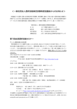 ＜一般社団法人透析技能検定試験制度協議会からのお知らせ＞ 第7回