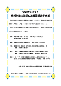 皆で考えよう！ 看護制度の課題と准看護師進学支援