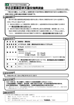 中小企業東日本大震災復興資金