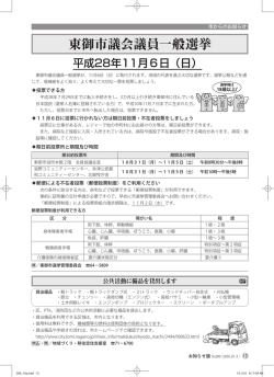 東御市議会議員一般選挙
