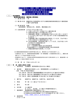 募集要項 - 独立行政法人 高齢・障害・求職者雇用支援機構