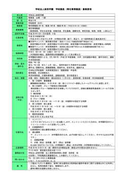 学校法人跡見学園 学校職員（専任事務職員）募集要項