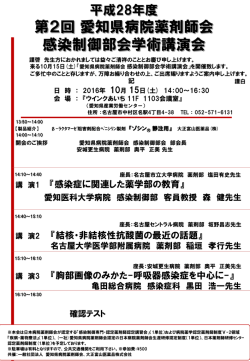 詳細はこちら - 愛知県病院薬剤師会